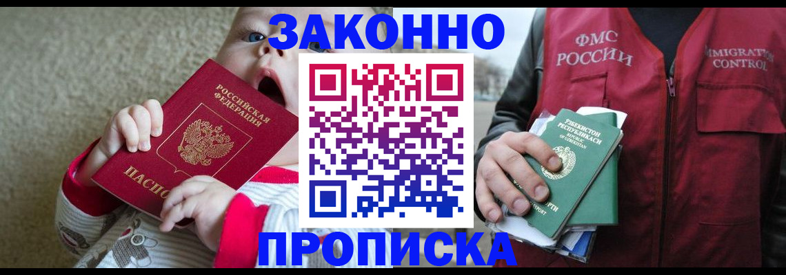 временная регистрация недорого в Артёме