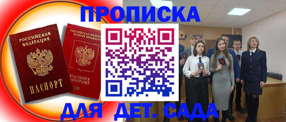 прописка для школы в Артёме