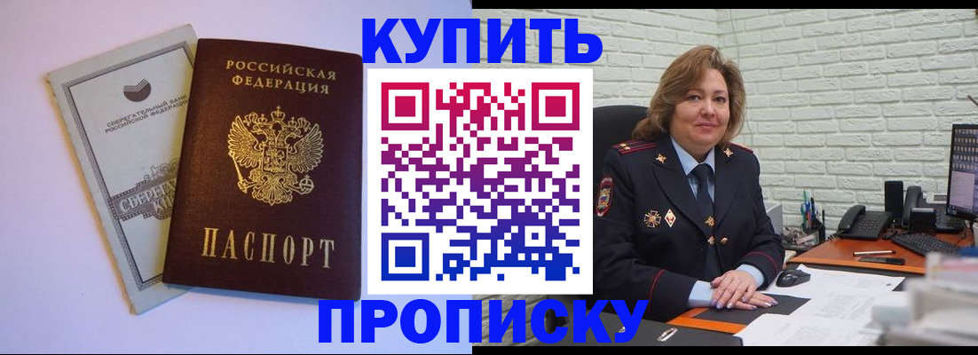 прописка от собственника в Артёме