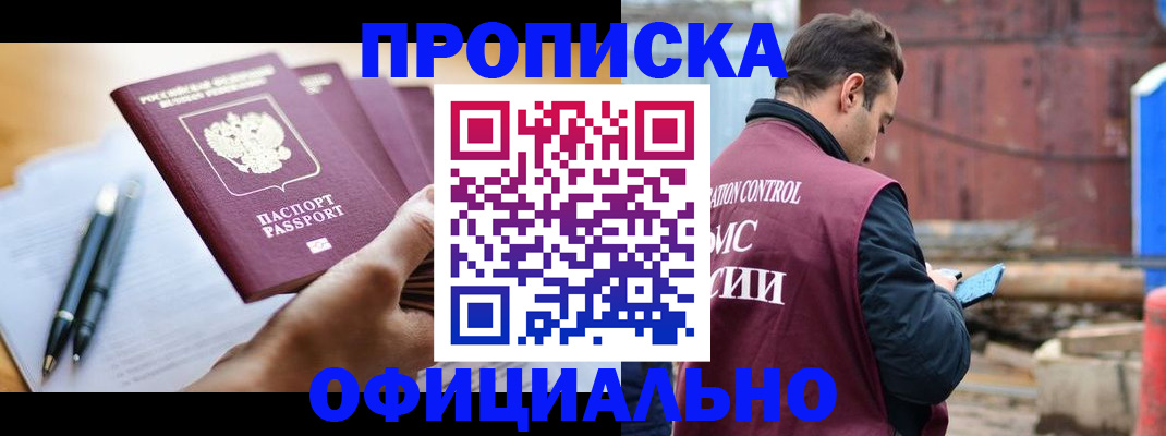 прописка от собственника в Артёме