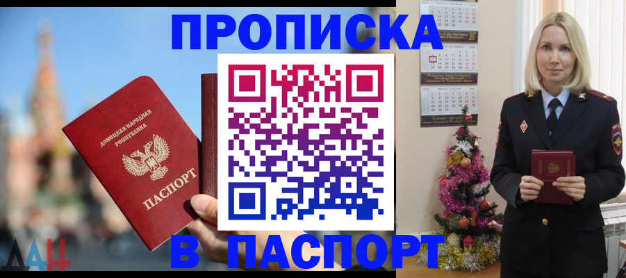 прописка гарантия в Артёме