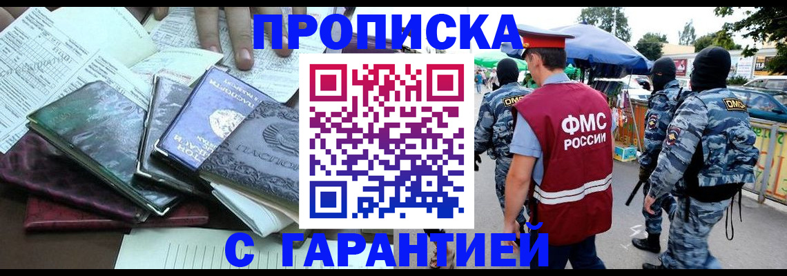 прописка для военкомата в Артёме