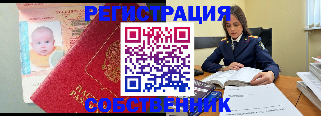 временная регистрация гарантия в Артёме